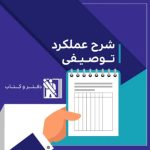 عملکرد توصیفی نمرات مدارس ابتدایی